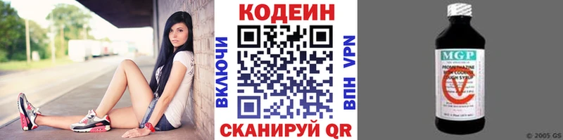 Кодеин Purple Drank  Купить закладки  Ставрополь 
